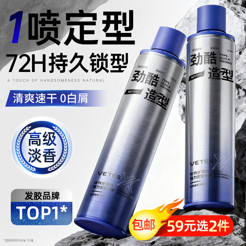 维特丝发胶男士定型喷雾自然蓬松头发持久清香哑光造型高颅顶干胶420ml