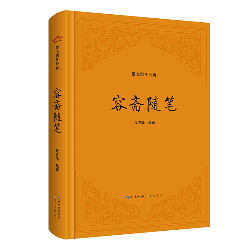 新华正版 容斋随笔 自然科学丛书、文集、连续性出版物