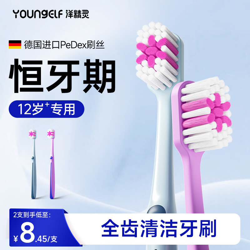 洋精灵儿童牙刷12-15岁青少年护齿口腔软毛中大童小学初中高中生清洁刷 白青色+马卡龙粉2支 京东折扣/优惠券
