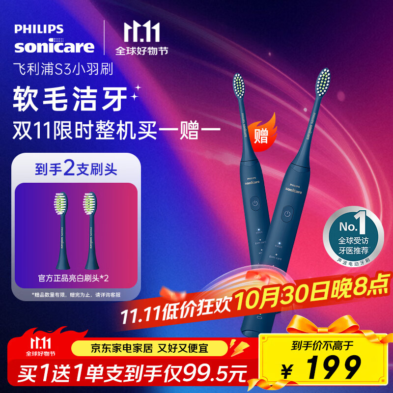 飞利浦（PHILIPS）电动牙刷S3 生日/七夕礼物 成人情侣款送男生/女友 柔和亮白刷头小羽刷 5种模式 HX2471