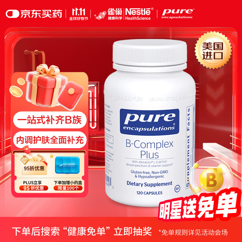 pure encapsulations雀巢倍宜复合维生素B叶酸B12甲钴胺烟酰胺高纯度美国进口120粒/瓶