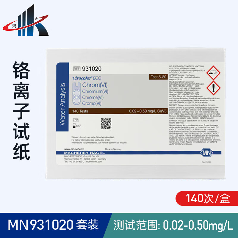 MN91301 931020 931220六价铬纸电镀铬离子铬酸盐试剂盒 MN931020套装0.02-0.5mg/l含发票