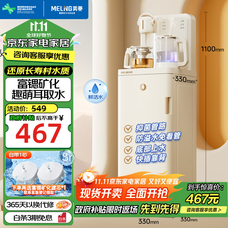 美菱富锶矿化防溢茶吧机家用多功能办公室立式饮水机茶吧柜智能自动上水烧水壶电热水壶多段控温MC-N08
