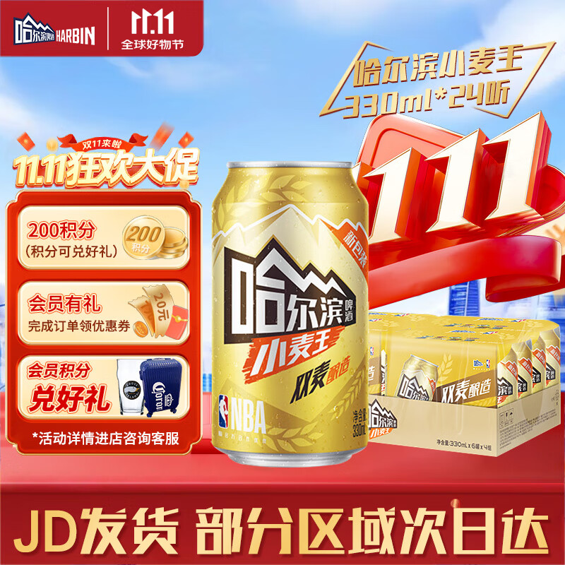 哈尔滨啤酒（HARBIN）经典哈啤 经典小麦王啤酒 黄啤 哈尔滨小麦王 整箱批发  露营聚餐 经典小麦王啤酒 330mL 24罐 整箱装
