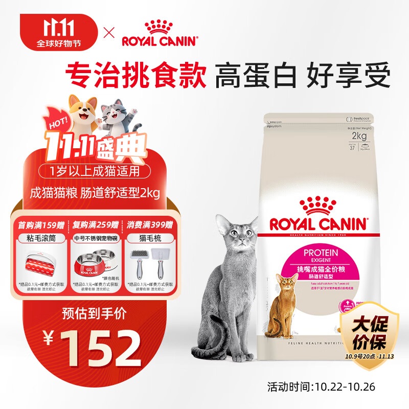 皇家成猫猫粮 肠道舒适 EP42通用粮12月以上2KG