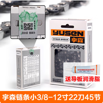 宇森2500小油鋸鏈條12寸45節(jié)22刀鏈條導(dǎo)板毛竹鋸伐木單手鋸 小38-12寸22刀45節(jié)鏈條送潤滑脂
