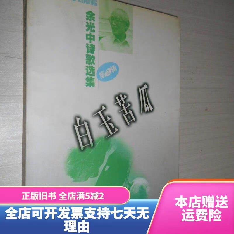 余光中诗歌选集