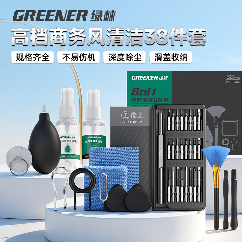 绿林（GREENER）螺丝刀套装组合多功能家用手机笔记本电脑拆机清灰工具小起子