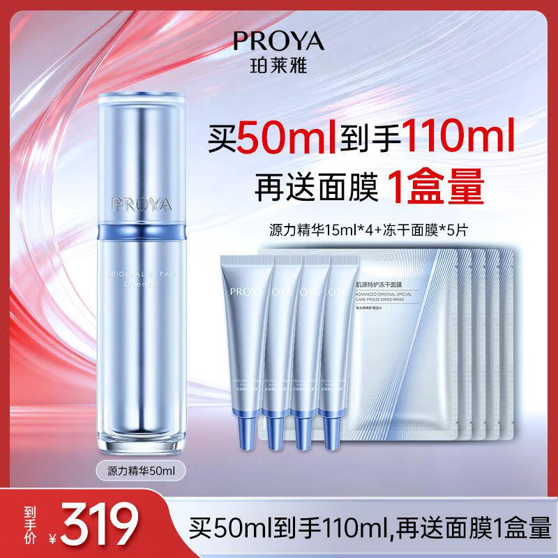 珀莱雅源力修护精华50ml舒缓抗皱修红保湿胶原精华液护肤品礼物送男女友