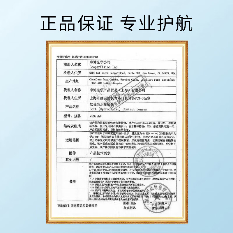 库博光学(CooperVision)MiSight离焦软镜儿童近视隐形眼镜进口软性接触镜日抛30片盒 150度