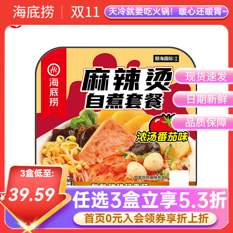 海底捞自热火锅方便速食加班懒人食品自煮学生宿舍夜宵大分量【任选】b 【新】自热麻辣烫番茄味271g*1盒