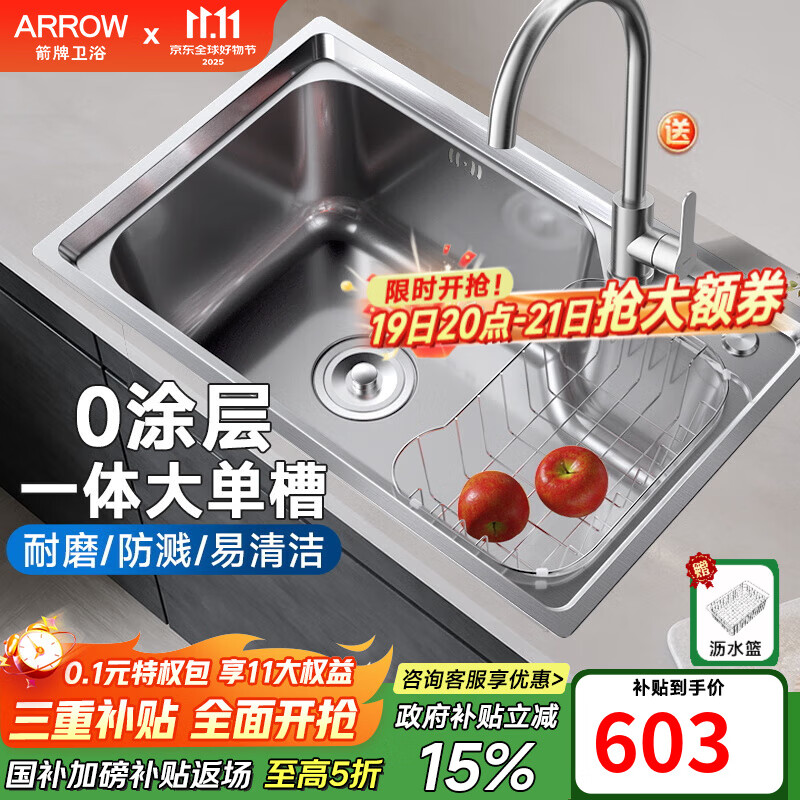 箭牌（ARROW）【国家补贴】304不锈钢厨房水槽小户型水槽洗菜盆洗碗槽大单槽 62*44cm+冷热龙头