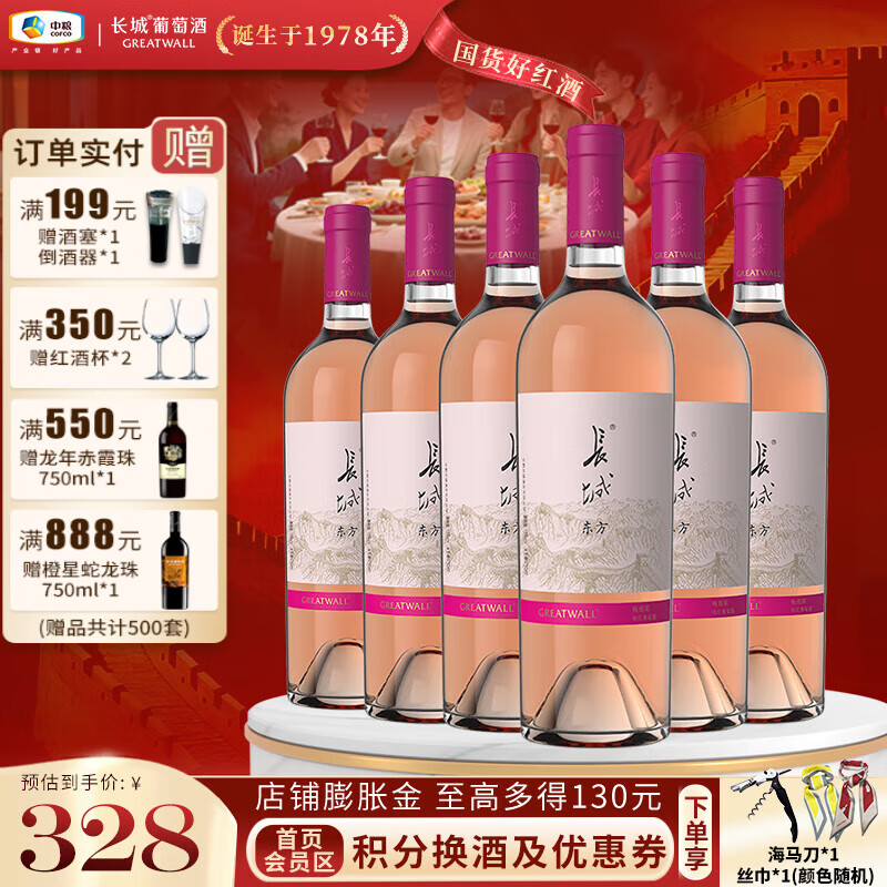 长城（GreatWall）梅鹿辄桃红葡萄酒750ml*6瓶整箱红酒 女士红酒 聚会聚餐佳选 整箱装 750ml*6