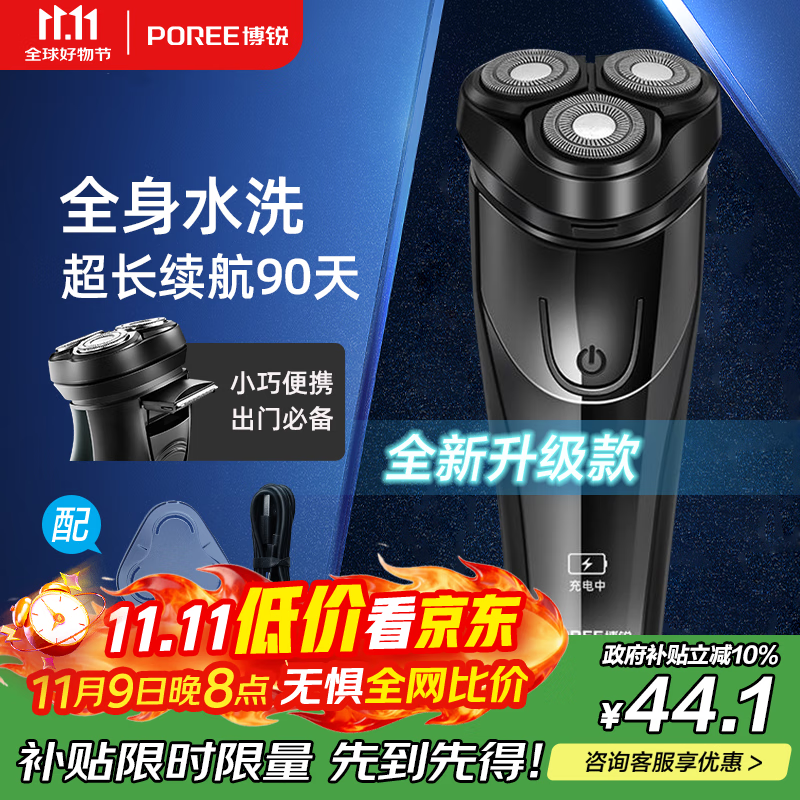 飞科博锐 充电式三头电动剃须刀