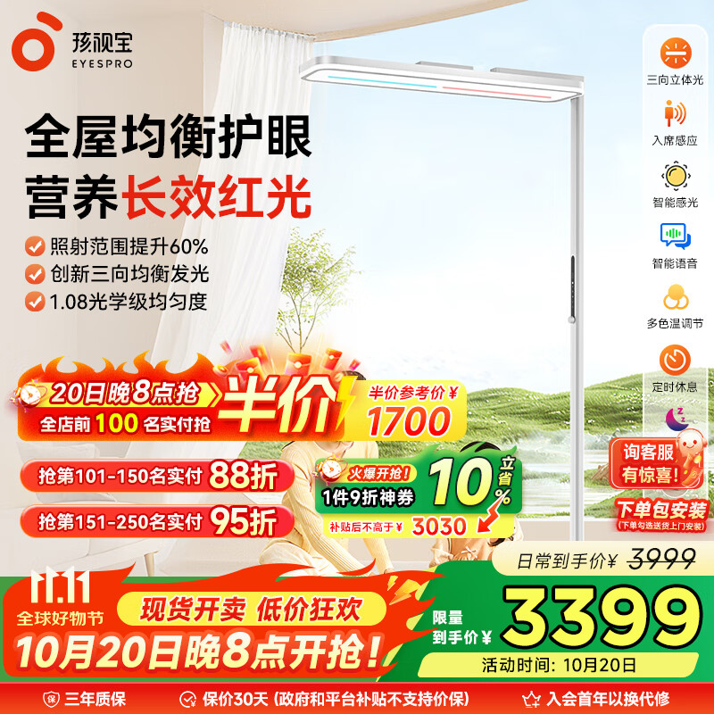孩视宝大路灯立式护眼灯全光谱儿童学习台灯智能客厅落地灯E7-200W-RS