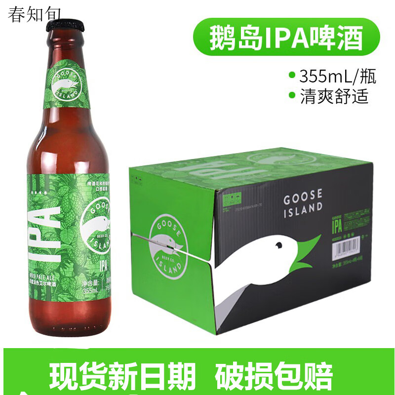 鵝島美國風(fēng)味鵝島印度淡色艾爾啤酒 英式IPA 355ml*24瓶 鵝島淡色355*24