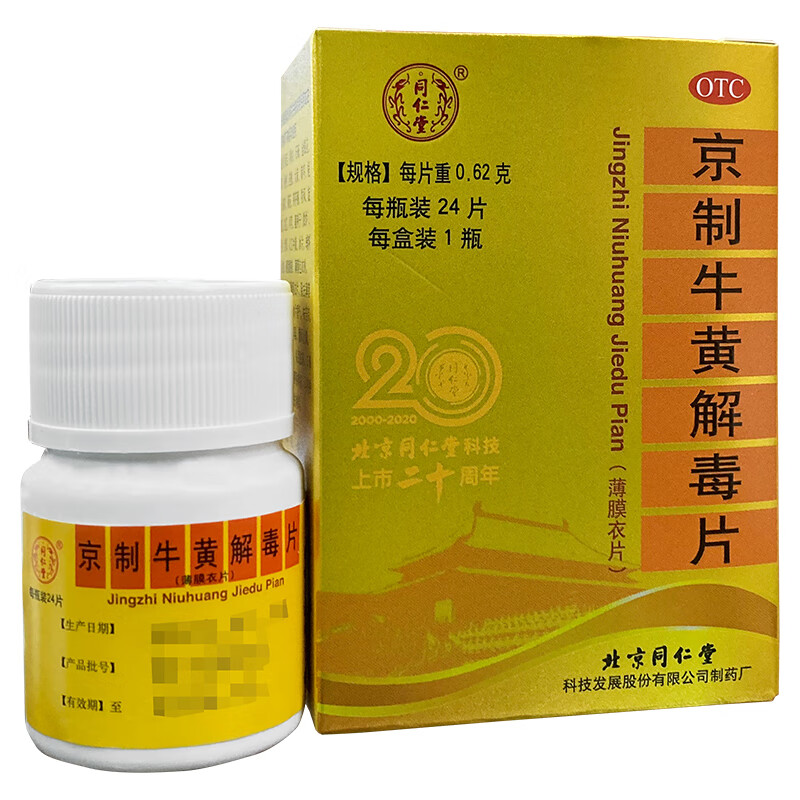 同仁堂 京制牛黄解毒片0.62g*24片 1盒