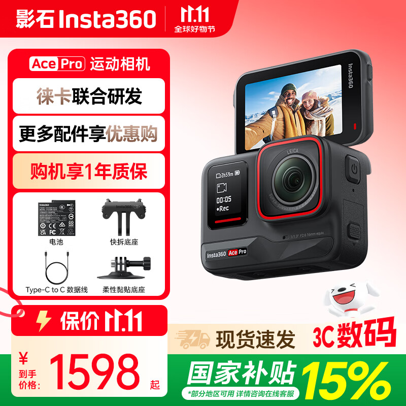 影石（Insta360）Ace Pro  运动相机 【国家补贴】旗舰影像AI智能高清防抖防水摩托车行车记录仪骑行潜水Vlog视频 官方标配 官方标配【无内存卡】晒单返10元红包