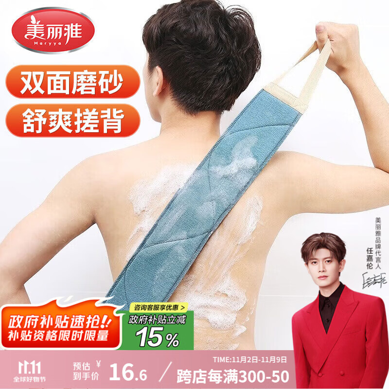 美丽雅搓澡巾神器后背洗澡巾男士女拉背长条强力下泥加厚搓背巾1只