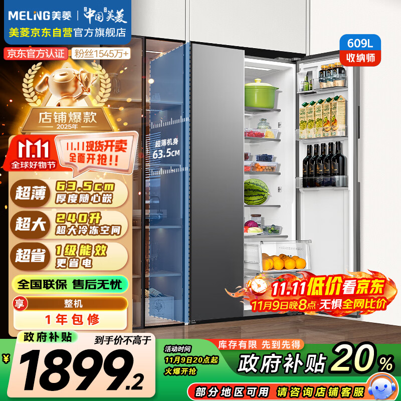 meiling/���� BCD-609WPCX 609�� ���� ˫��Ƶһ����Ч������˪������ζ 