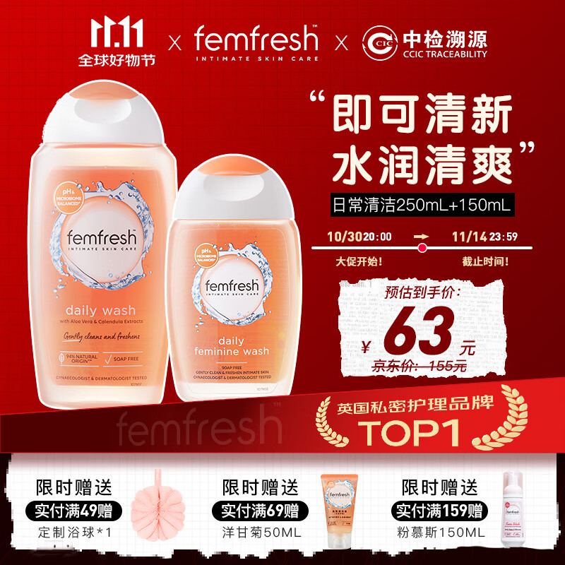 芳芯（femfresh）【多场景护理套装】日常清洁250mL+150mL 护理液
