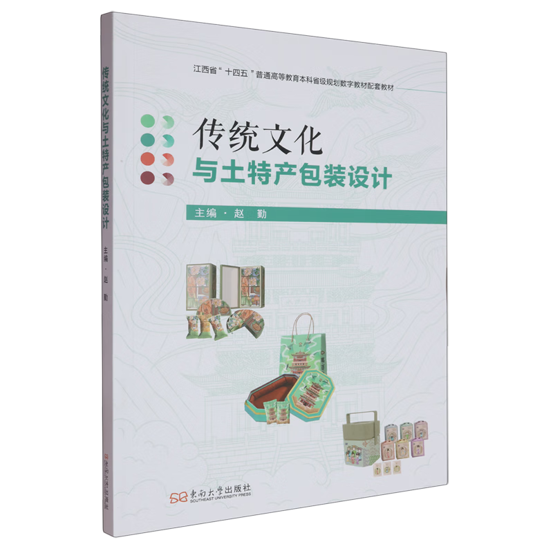 传统文化与土特产包装设计