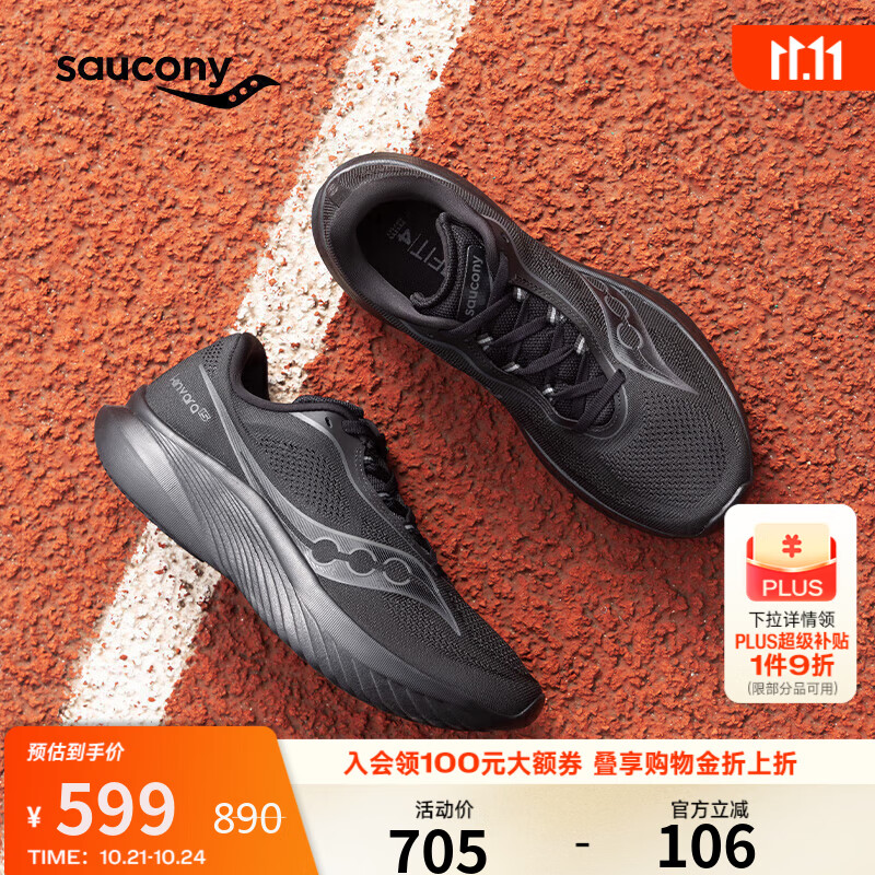 Saucony索康尼菁华15跑鞋轻量减震跑步鞋训练薄底体测运动鞋黑42.5