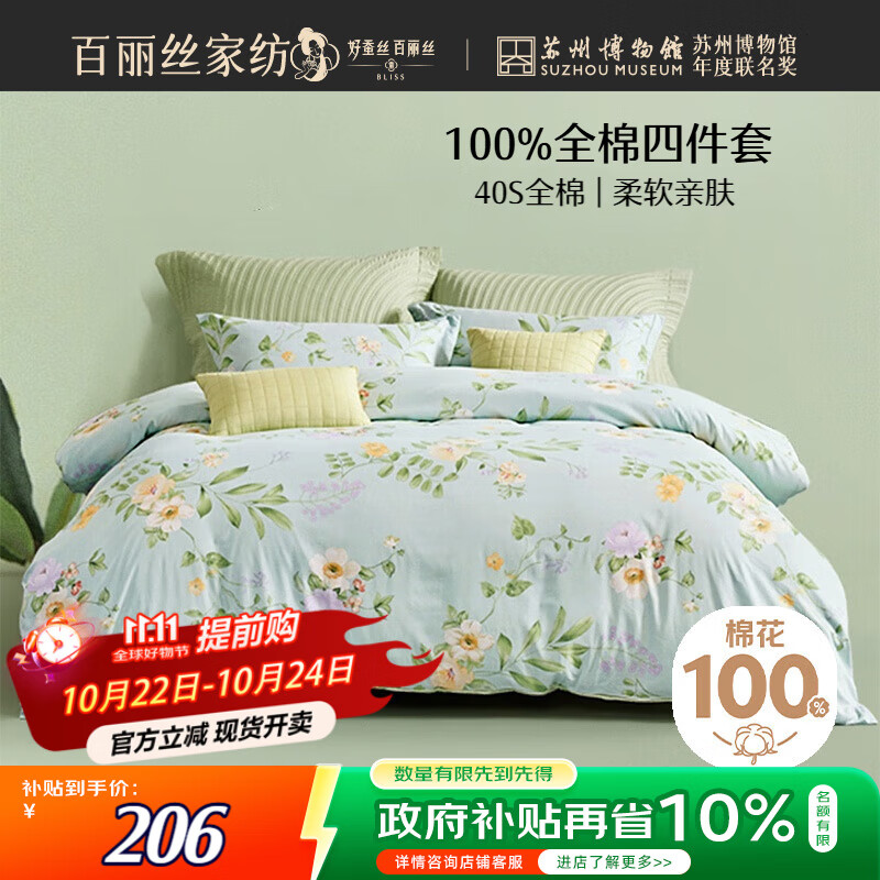 百丽丝水星家纺出品床上四件套纯棉100%全棉四件套床品被套床单套件1.8m床