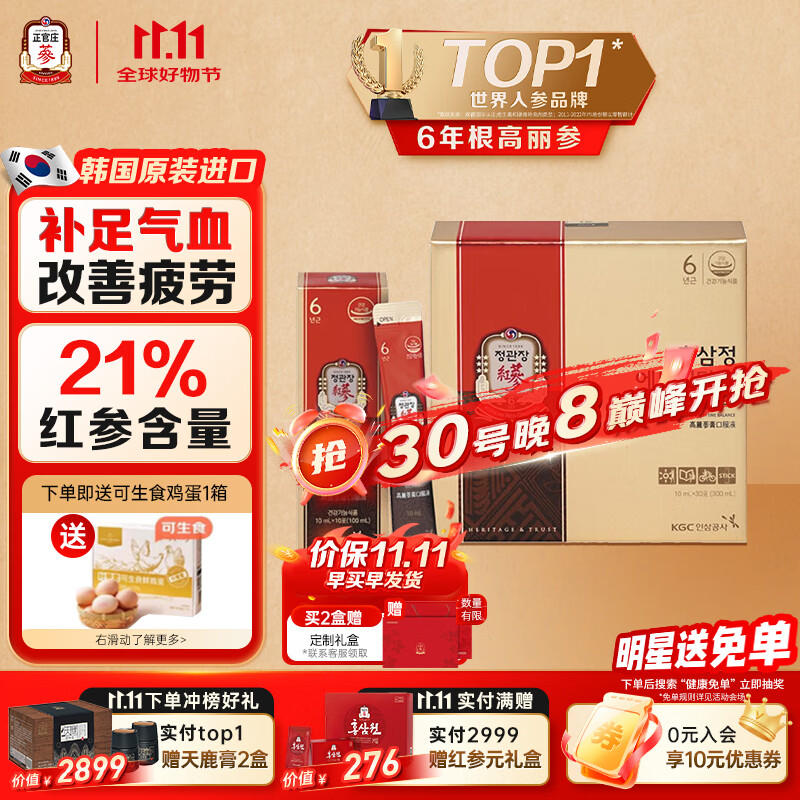 正官庄人参红参浆balance 10ml*30包6年根高丽参 红参饮滋补品营养品