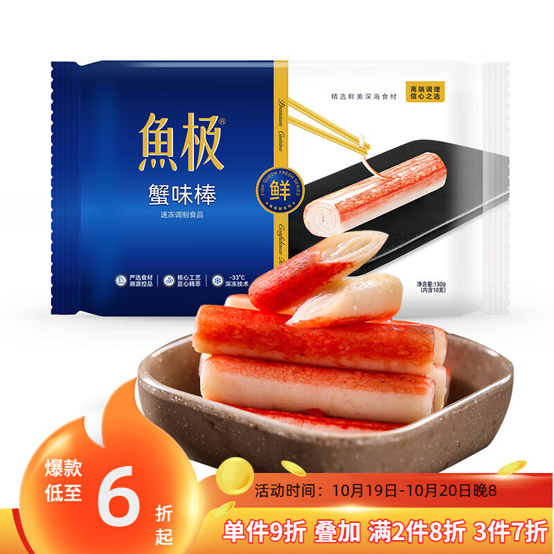 鱼极 蟹味棒130g 国产蟹肉棒 蟹柳关东煮火锅烧烤食材生鲜