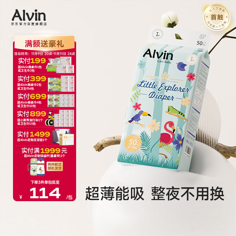 艾薇儿Alvin小探险家超柔轻薄纸尿裤L码50片透气干爽不闷尿不湿夏季超薄