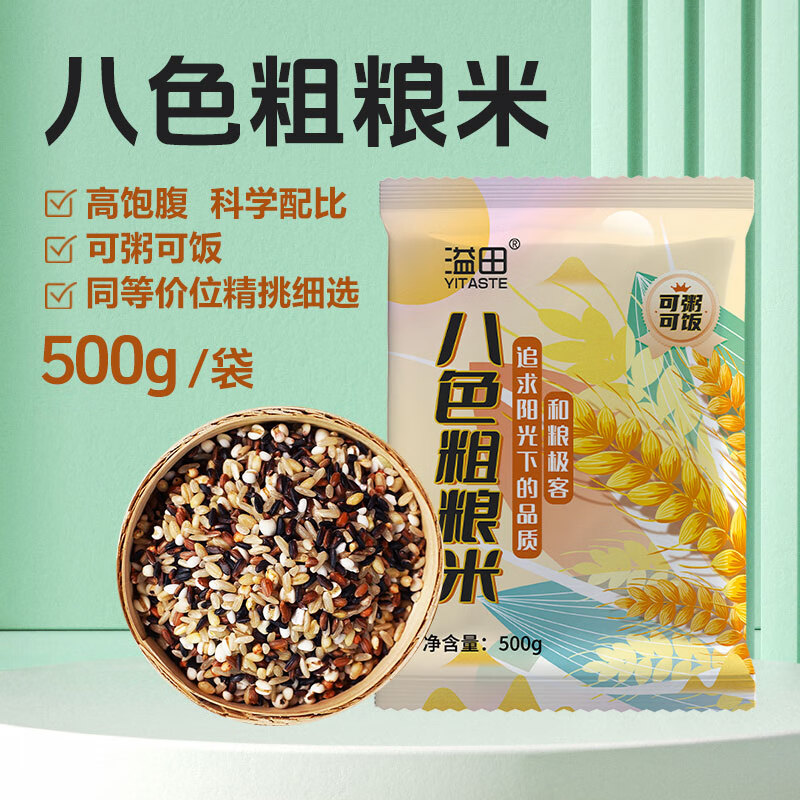 溢田八寶米2.5kg新米雜糧組合五谷雜糧粥米包粽子食用早餐八寶粥 八色雜糧米500g