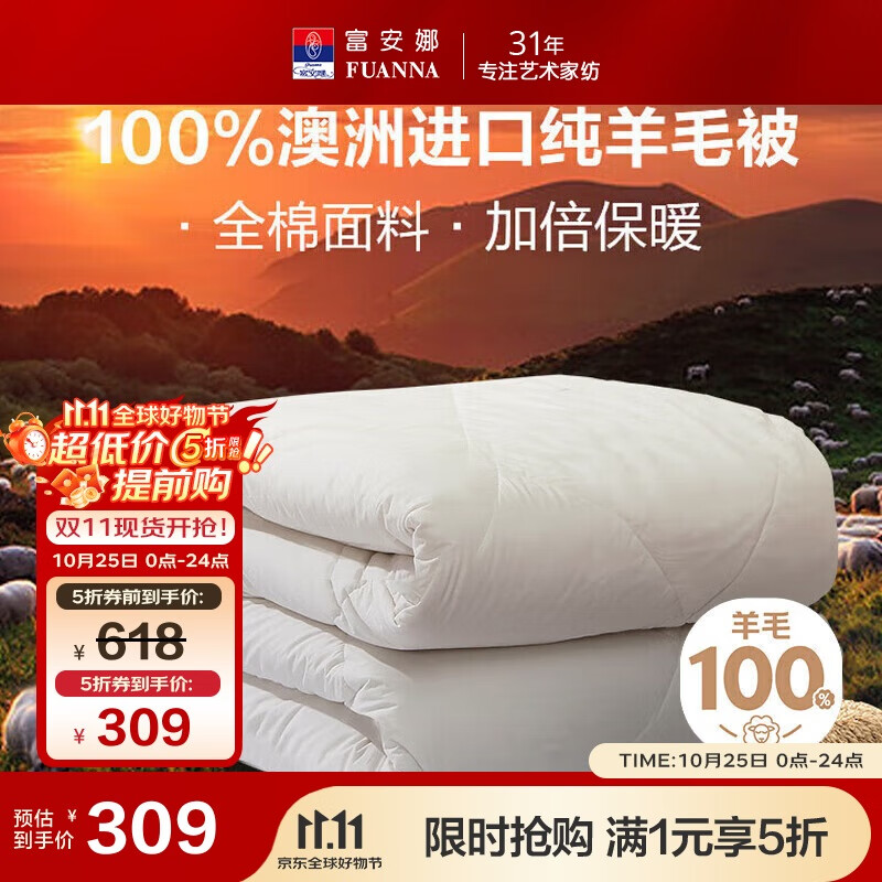 富安娜澳洲进口羊毛被100%纯羊毛被子纯棉冬季被芯双人约7.1斤230*229cm