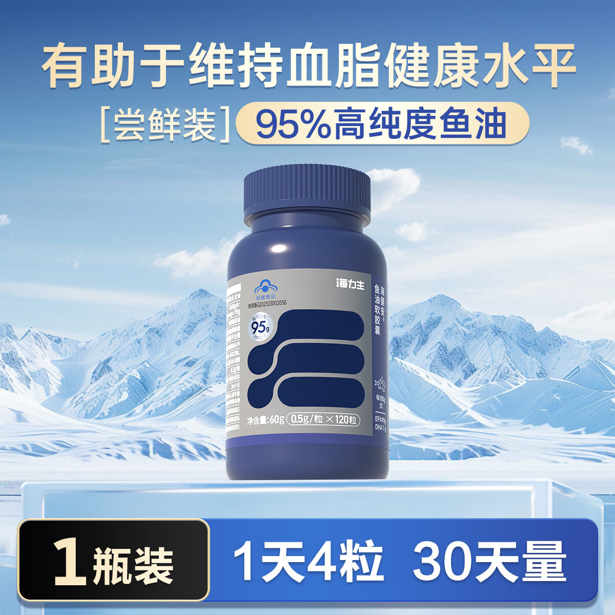 海力生年货礼盒95%高纯度深海鱼油Omega3 EPA高纯度鱼油软胶囊ntg结构 【尝鲜装】 120粒*1瓶