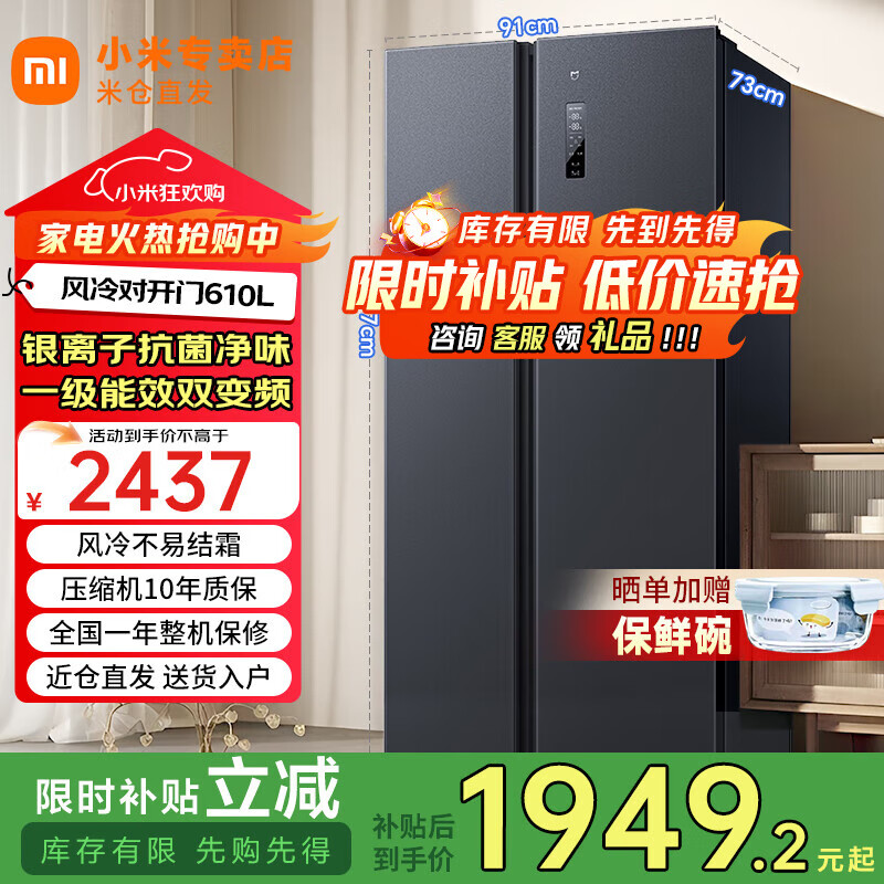 小米（MI）米家【国家补贴20%】610升对开门冰箱大容量风冷无霜变频一级节能家用双门离子除菌BCD-610WMSA  610L智能互联|910*730*1770mm