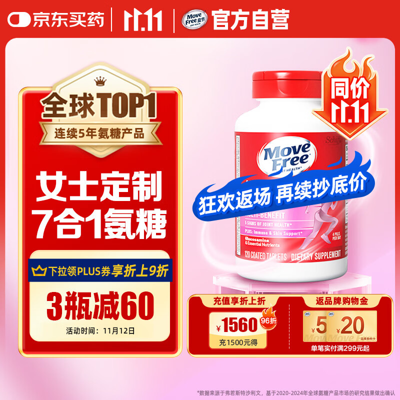 Move Free益节 7合1 女士 氨糖软骨素钙片120粒 维骨力 成人 美国进口