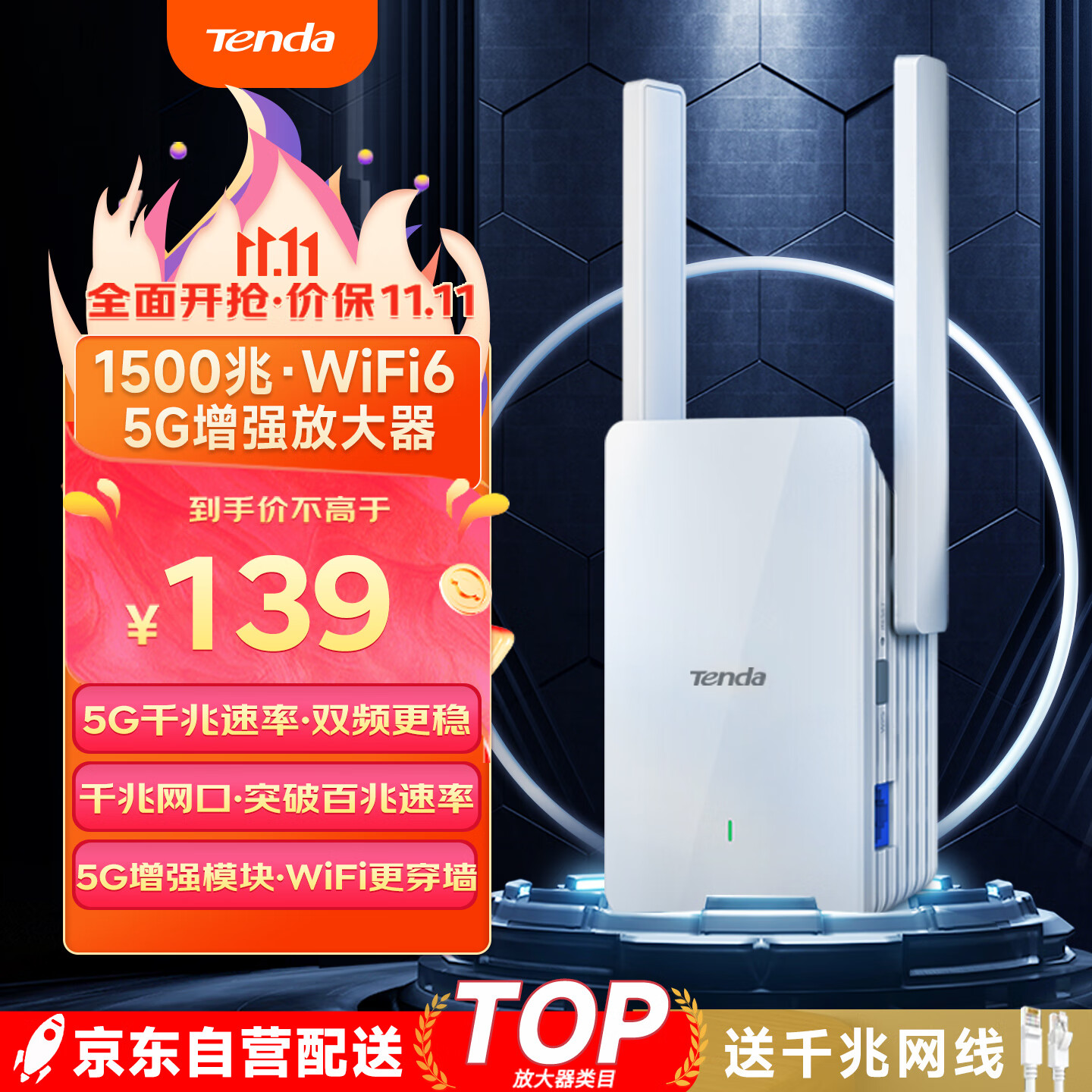 Tenda腾达1500M wifi6信号放大器 5G增强千兆网口wi-fi扩展 AP无线网络信号全屋覆盖 穿墙王扩大中继A23