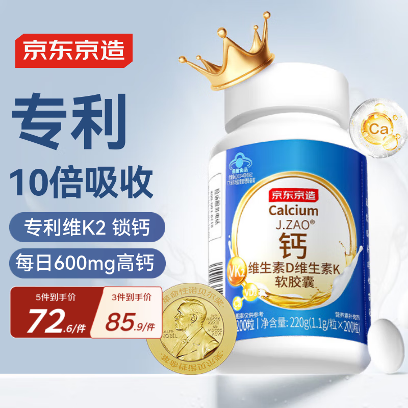 京东京造金标液体钙维生素DK钙片200粒 专利补钙抽筋成人孕妇中老年非氨糖