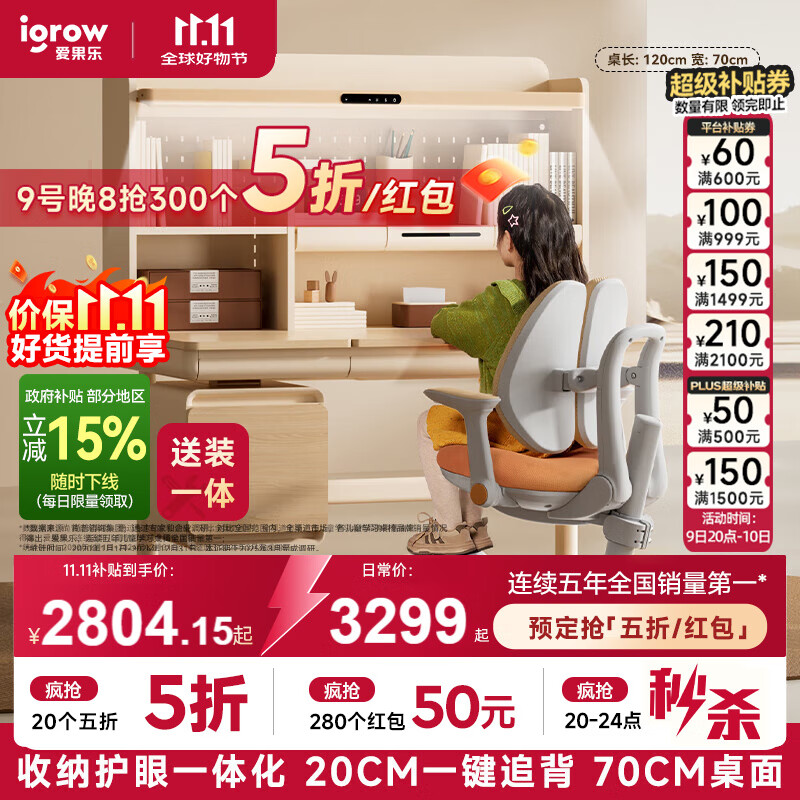 爱果乐（IGROW）咖啡猫2.0儿童学习桌书桌椅套装写字桌升降中小学生家用课桌1.2m