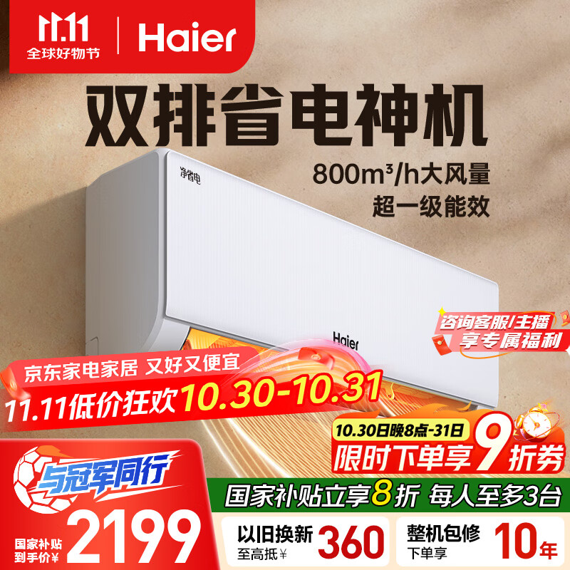海尔（Haier）【小红花空调-绽放版】净省电Plus真省版节能1.5匹壁挂卧室挂机KFR-35GW/E1-1Plus家