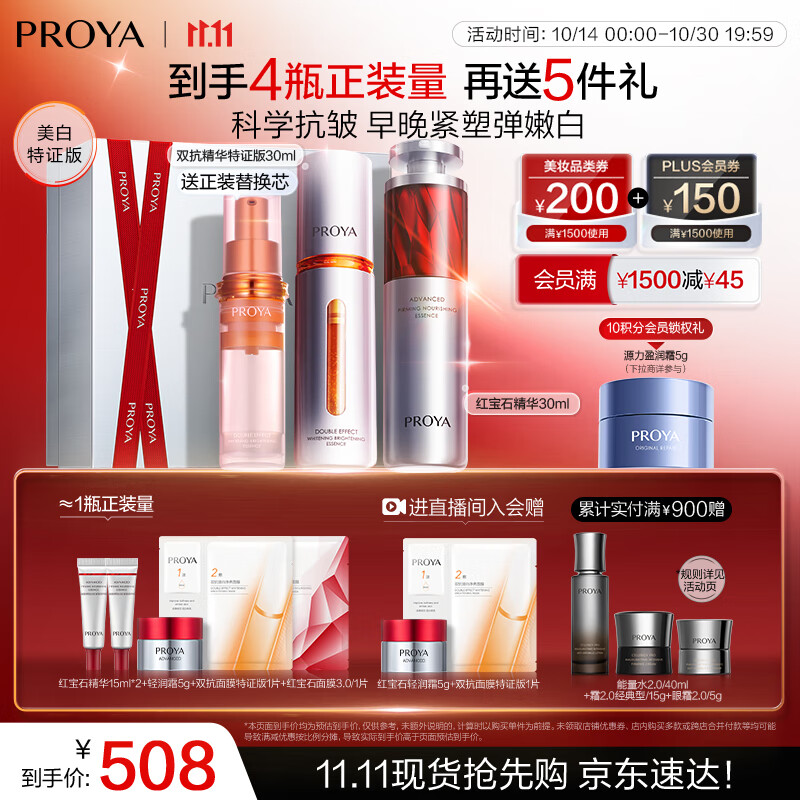 珀莱雅早c晚a精华护肤品套装双抗红宝石抗皱精华液60ml 生日礼物