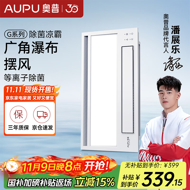 奥普（AUPU）凉霸F166遥控凉霸厨房吹风扇 照明吹风一体 等离子净化