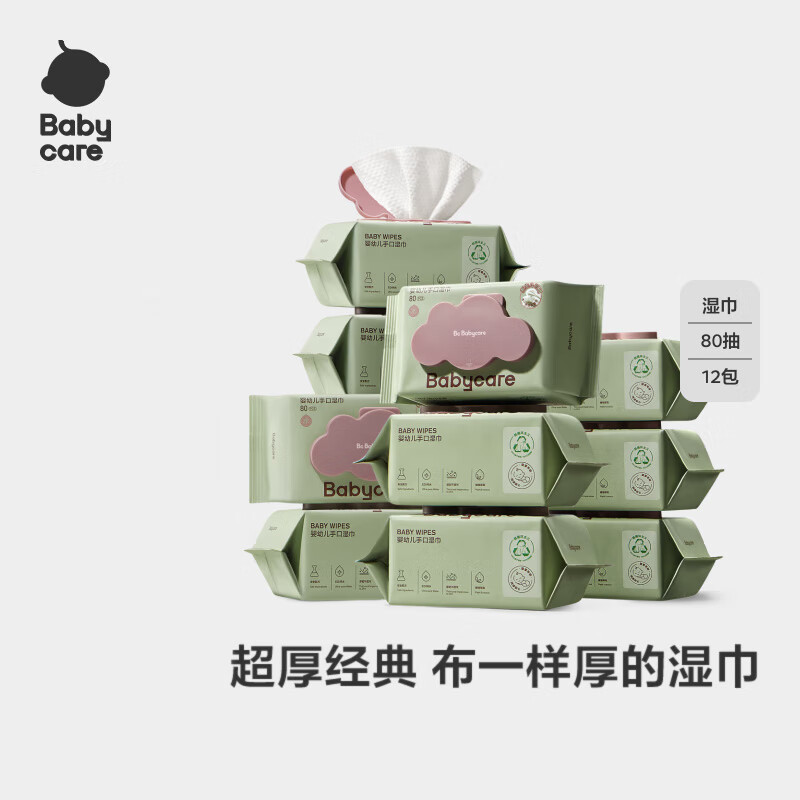 babycare婴儿手口湿巾新生儿湿纸巾宝宝专用屁屁加厚擦脸带盖大包家庭湿巾 80抽 12包 【囤货装】