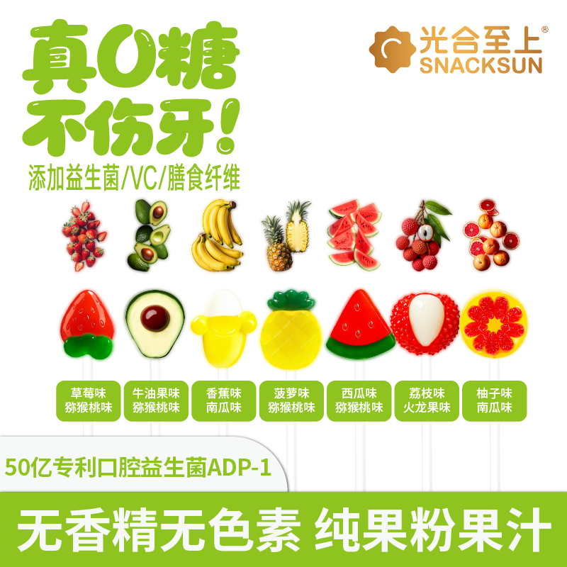 光合至上无添加0糖不伤牙儿童无糖口腔益生菌棒棒糖宝宝零食儿童礼物零食 水果1盒+海洋1盒-14支