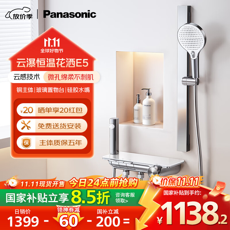 松下（Panasonic）全铜恒温小淋浴套装E5 无顶喷花洒智能家用浴室
