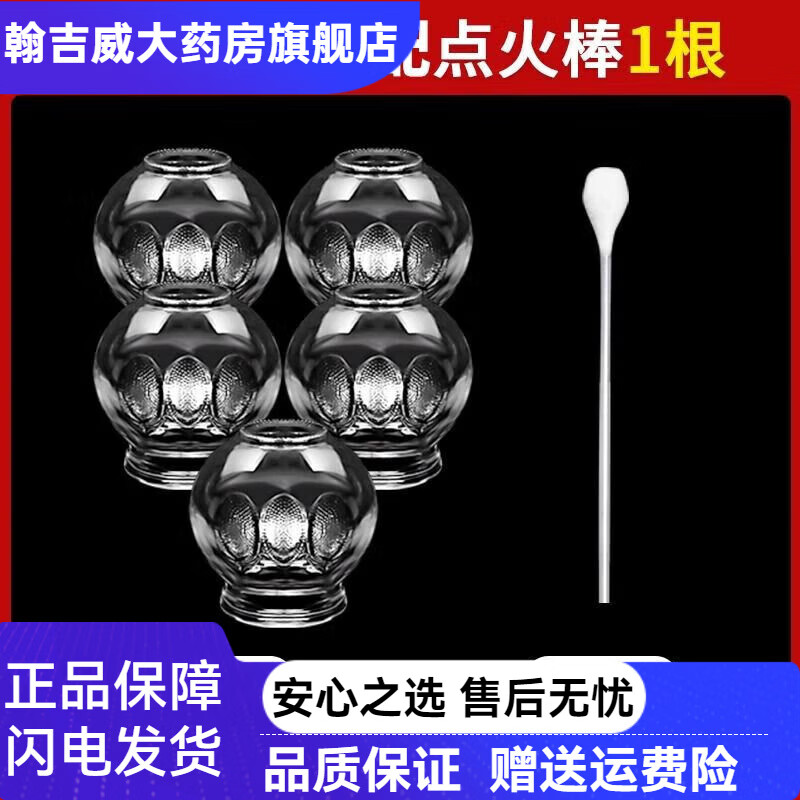 晨業(yè)醫(yī)用火罐玻璃罐拔火罐家用大號加厚拔火罐子美容院拔罐器具 【1號罐】適用頸臉腳心 【6】個+點(diǎn)火棒