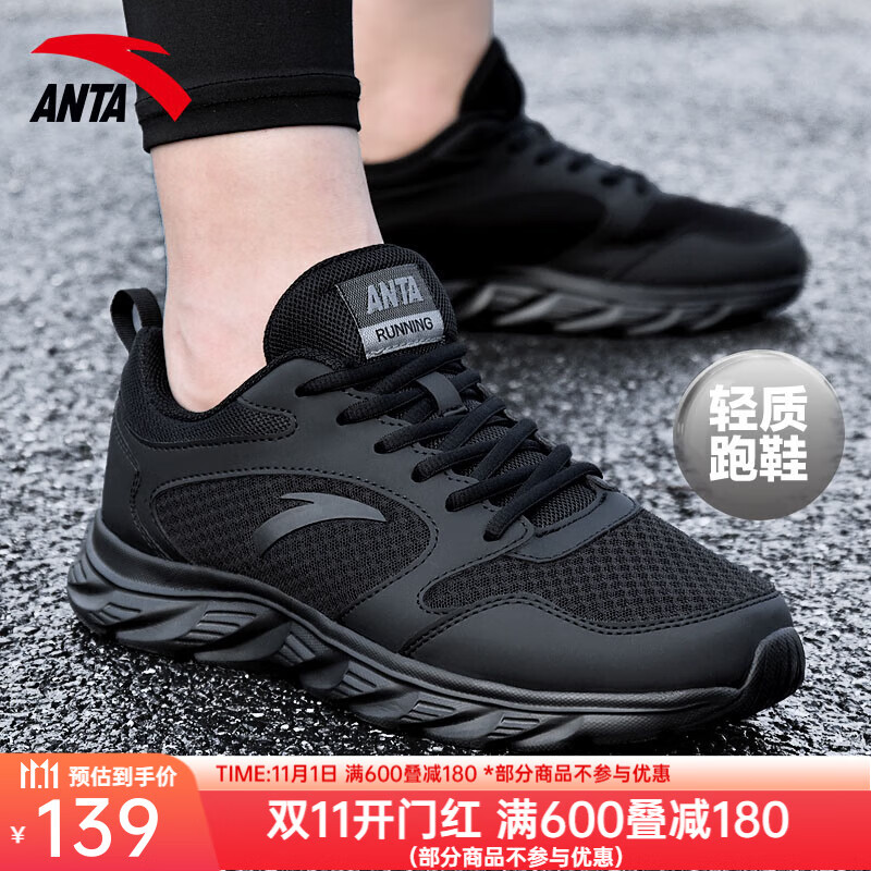 安踏官方旗舰男鞋运动鞋秋季新款网面透气男士纯黑色休闲跑步鞋子男款 （新品推荐高品质纯黑色男鞋）黑 43 （售后无忧）