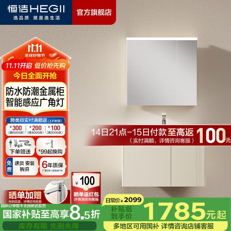 恒洁（HEGII）铝合金属柜陶瓷一体盆美妆浴室柜不锈钢防水防潮耐磨大收纳BC2501 【智能款】80cm米杏色