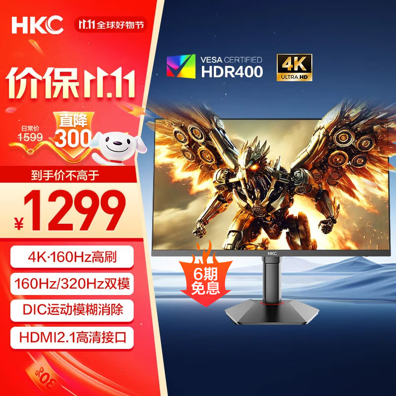 HKC 27英寸4K 160Hz双模320Hz FastIPS显示器HDR400认证硬件低蓝光旋转升降HDMI2.1电竞游戏G27H7Pro