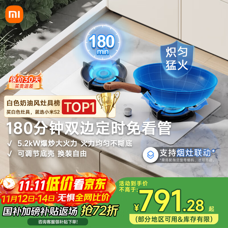 米家小米S2白色定时燃气灶煤气灶国家补贴20%以旧换新 嵌入式双灶台5.2kW大火力猛火灶天然气JZT-MJ04A